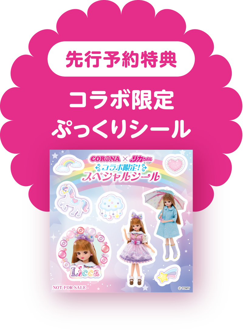 先行予約特典 コラボ限定ぷっくりシール