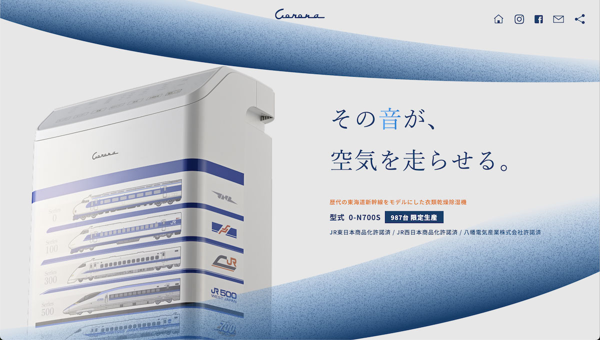 限定希少Corona 新幹線デザイン 衣類乾燥機 0-N700S新品未使用未開封 ○コロナ社製 衣類乾燥除湿機 （東海道新幹線モデル）型式：0
