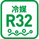 冷媒R32