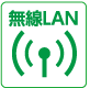 無線LAN