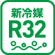 新冷媒R32