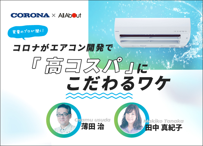 エアコン 株式会社コロナ
