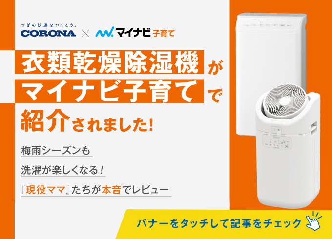 衣類乾燥除湿機｜株式会社コロナ