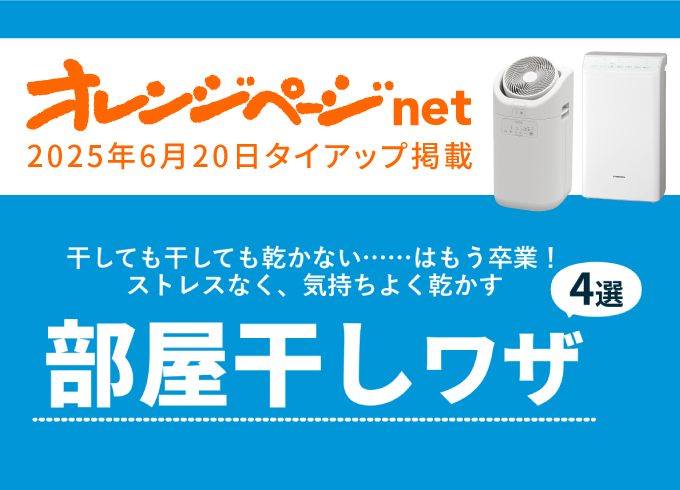 コロナ冷風•衣類乾燥除湿機 衣類乾燥除湿機｜株式会社コロナ
