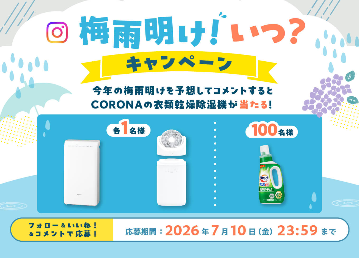衣類乾燥除湿機｜株式会社コロナ