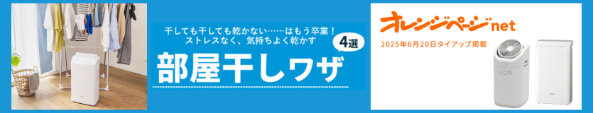 CDSCタイプ｜衣類乾燥除湿機｜株式会社コロナ