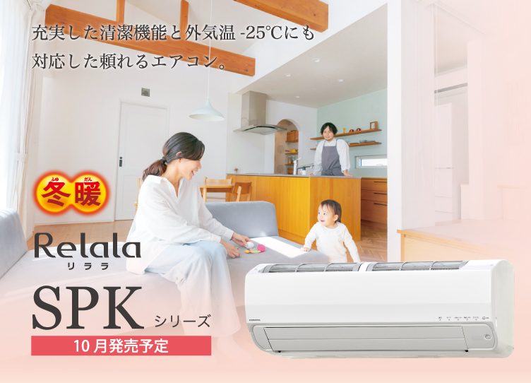 リララSPKシリーズ