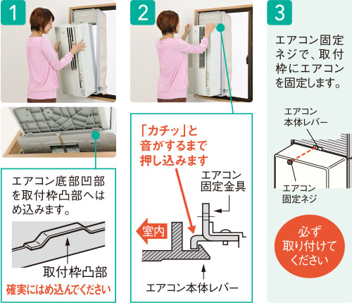 ウインドエアコンの取り付け方｜ウインドエアコン｜株式会社コロナ