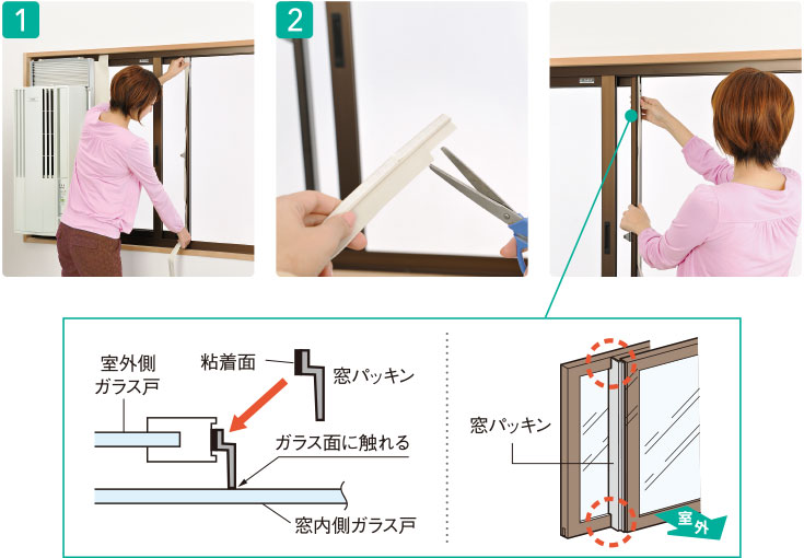 窓パッキンを貼り付けます。