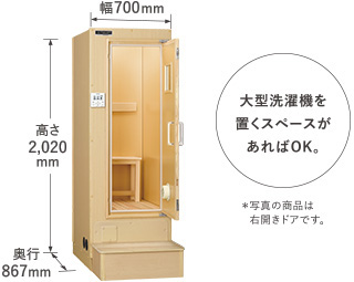 スタンダードタイプ／小型一人用（内装バスパネル木目）