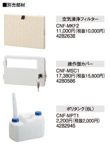 移動型｜製品ラインアップ｜nanofeel｜株式会社コロナ