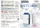 2016衣類乾燥除湿機 冷風・衣類乾燥除湿機カタログ【量販店向け】.pdf