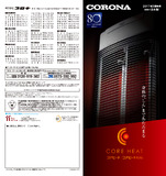 2017電気暖房カタログ【量販店向け】.pdf