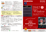 2017暖房総合カタログ【量販店向け】.pdf
