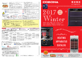 2017暖房総合カタログ.pdf