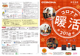 2018暖房総合カタログ.pdf