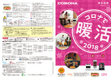 2018暖房総合カタログ【ホームセンター向け】.pdf