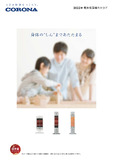 2022電気暖房カタログ.pdf
