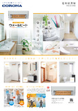 2023壁掛け電気暖房カタログ.pdf