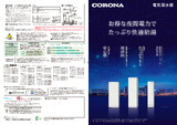 2018電気温水器カタログ.pdf