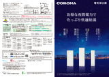 2019電気温水器カタログ.pdf
