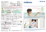 2020電気温水器カタログ.pdf