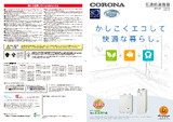 2017石油給湯機総合カタログ【寒冷地】.pdf