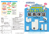 2024　5年・8年・10年延長保証.pdf