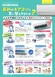 2025空調買替訴求チラシ_寒冷地※印刷予定なし.pdf