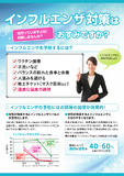 ナノフィールインフルエンザ対策チラシ.pdf