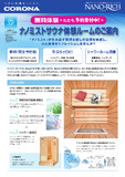 2025ナノミストサウナ体験ルーム案内チラシ.pdf