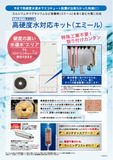 エコキュート エミールチラシA※印刷予定なし.pdf