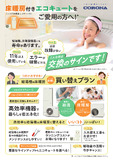 2025多機能エコから買替提案チラシ(寒冷地).pdf