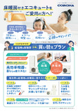 2025多機能エコから買替提案チラシ.pdf