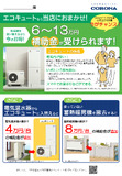 2025高効率給湯器導入促進チラシ（ユーザー様 Ver0408） (2).pdf