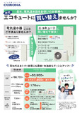 2025電気温水器からエコキュートに買い替えチラシ(寒冷地).pdf