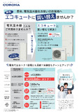 2026電気温水器からエコキュートに買い替えチラシ(AZ2)  .pptx