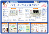 2026無線LAN対応インターホンリモコン操作ガイド.pdf