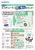 2026電気温水器からエコキュートに買い替えチラシ(AZ2K).pdf