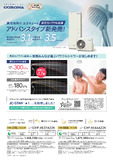 2026エコキュート寒冷地アドバンスタイプチラシ.pdf