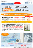 給湯省エネ2026事業チラシ（コロナVer1001).pptx