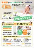 2026多機能エコから買い替えチラシ(寒冷地).pdf