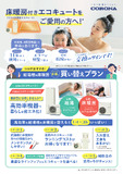 2026多機能エコから買い替えチラシ.pdf