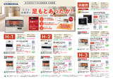2026住宅防音用暖房チラシ（札幌）.pdf