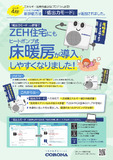 2025エコ暖フロアエネルギー消費性能計算プログラムチラシ※印刷予定なし.pdf