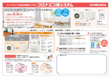 2025図面入りエコ暖システム6.0 .pptx