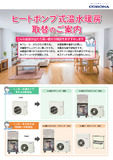 2025ヒートポンプ式温水暖房取替のご案内.pdf
