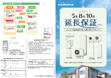 2026延長保証パンフレット（寒冷地）.pdf
