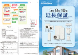 2026延長保証パンフレット（内地） .pdf