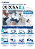 2025CORONA Bizチラシ.pptx